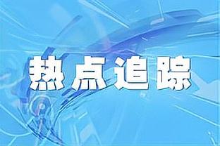 内维尔：曼联和欧冠资格相距万里，只能靠伤员复出后冲一把了